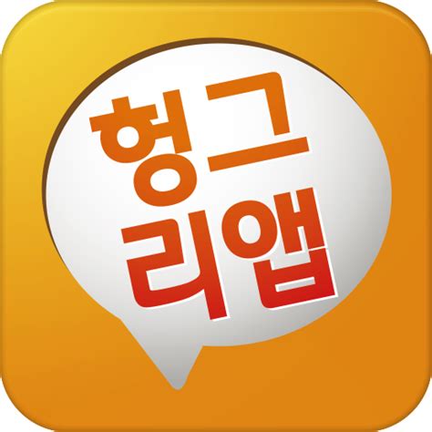 게임 헝그리앱 HungryApp>모바일게임 헝그리앱 - 게임 계정 거래